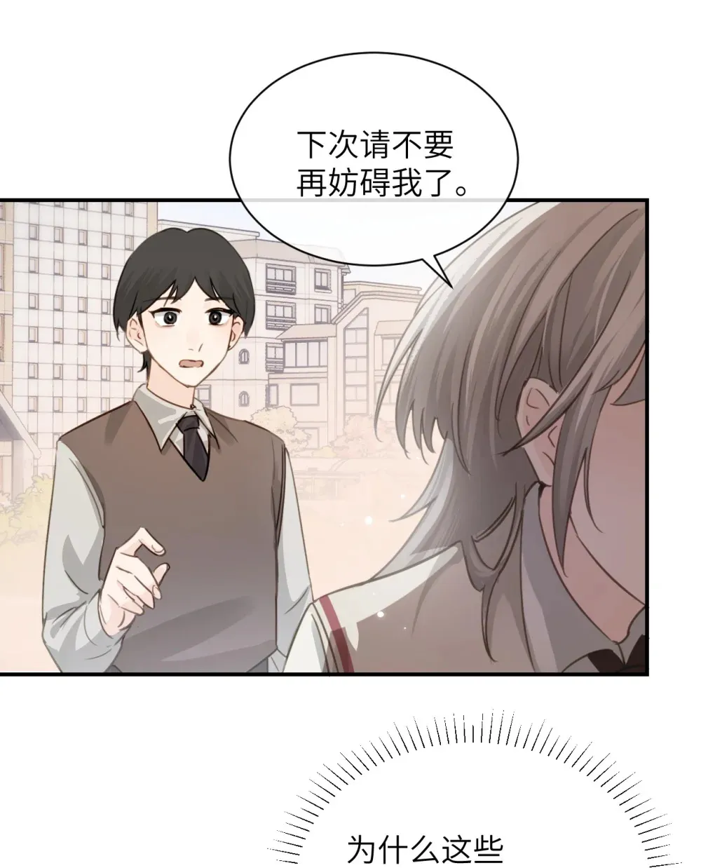 病娇妹妹只想让我欺负她漫画,015 “又是一个多余的男人”5图