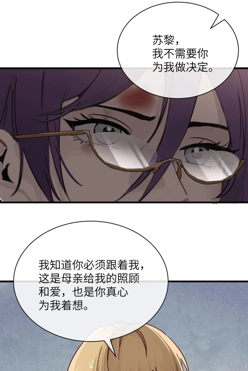 病娇妹妹只想让我欺负她漫画,032 伤害与背叛2图