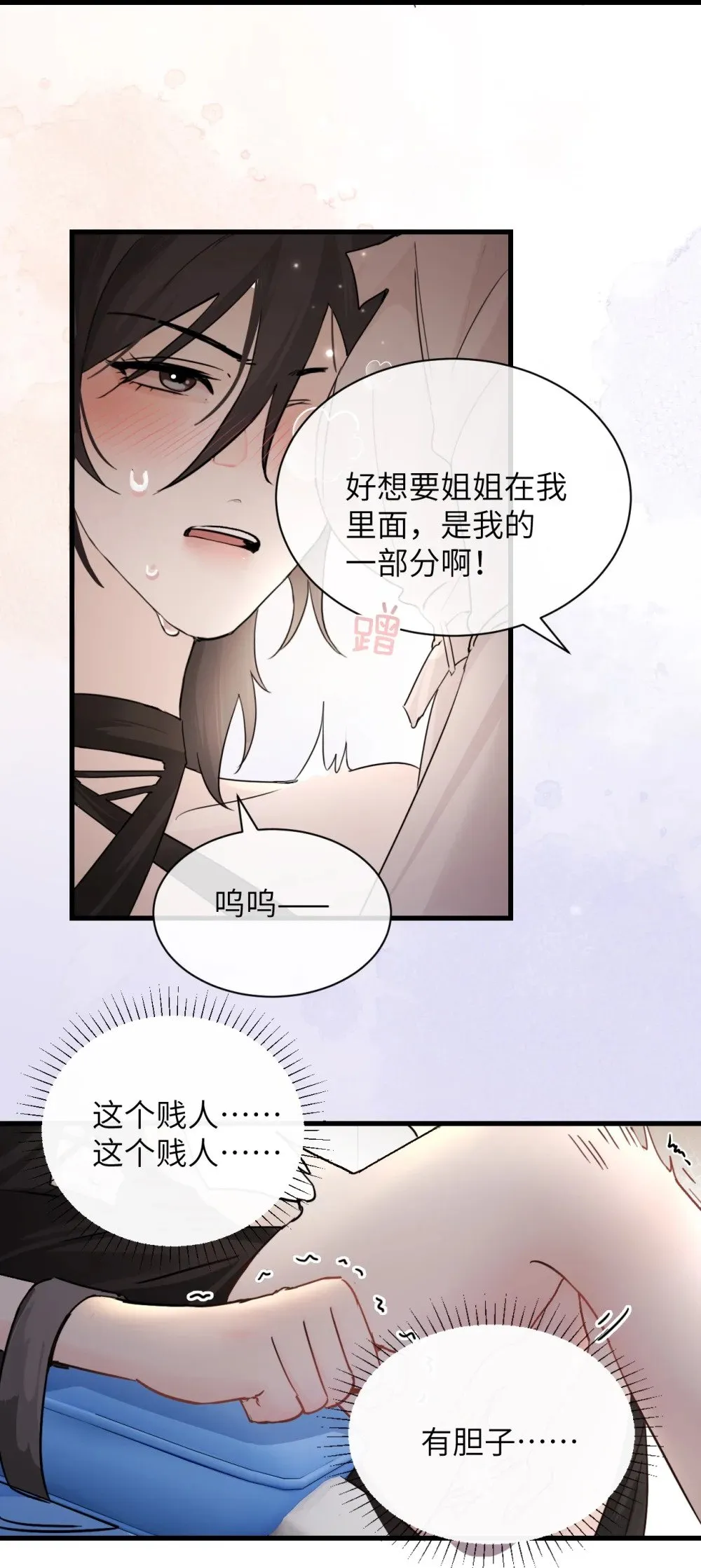 病娇妹妹只想让我欺负她漫画,036 特殊告白1图