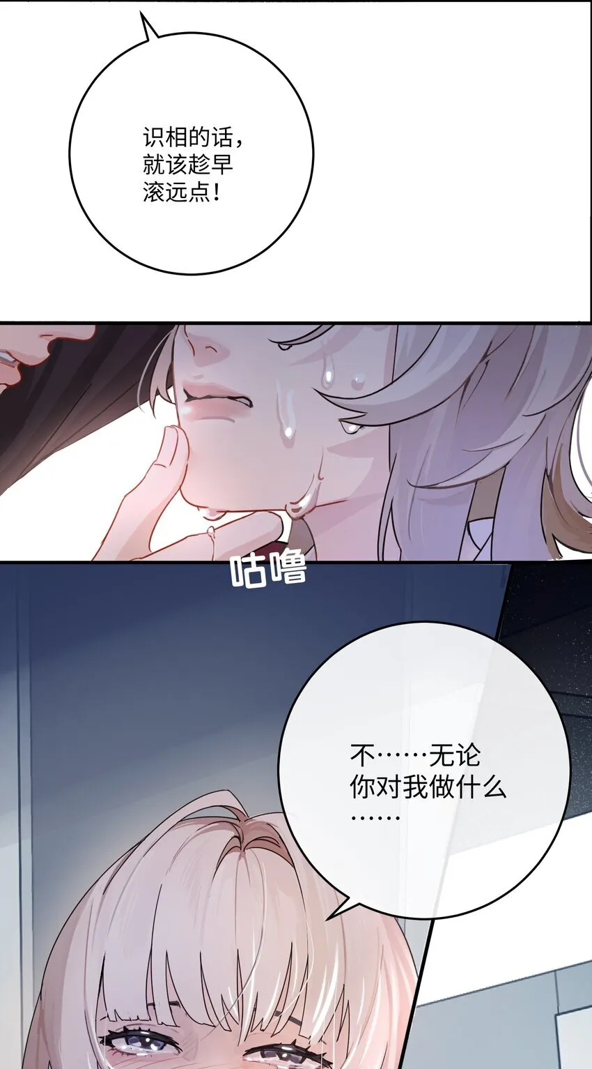 病娇妹妹只想让我欺负她漫画,001 恶女和野百合1图