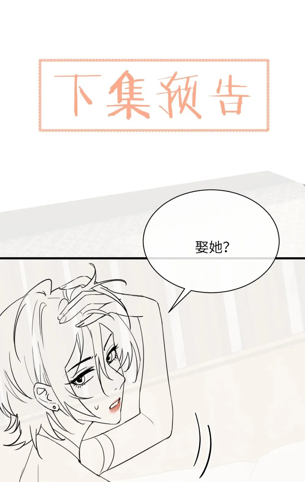 病娇妹妹只想让我欺负她漫画,038 抓奸主角竟是我自己2图