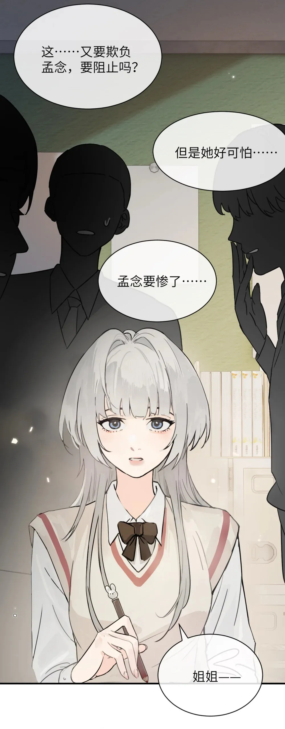 病娇妹妹只想让我欺负她漫画,012 姐姐做的很对，丝毫不影响我吃醋1图