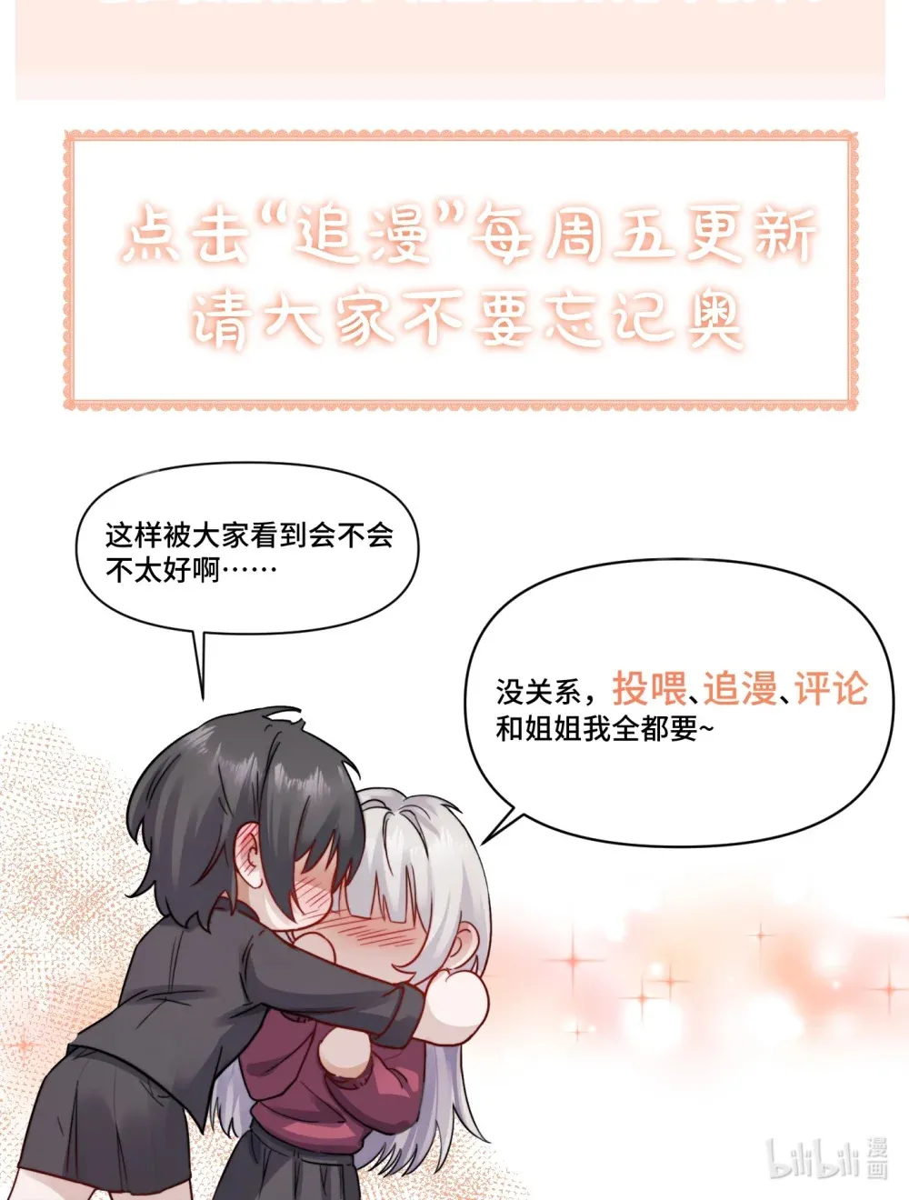 病娇妹妹只想让我欺负她漫画,013 “明明是我的”2图