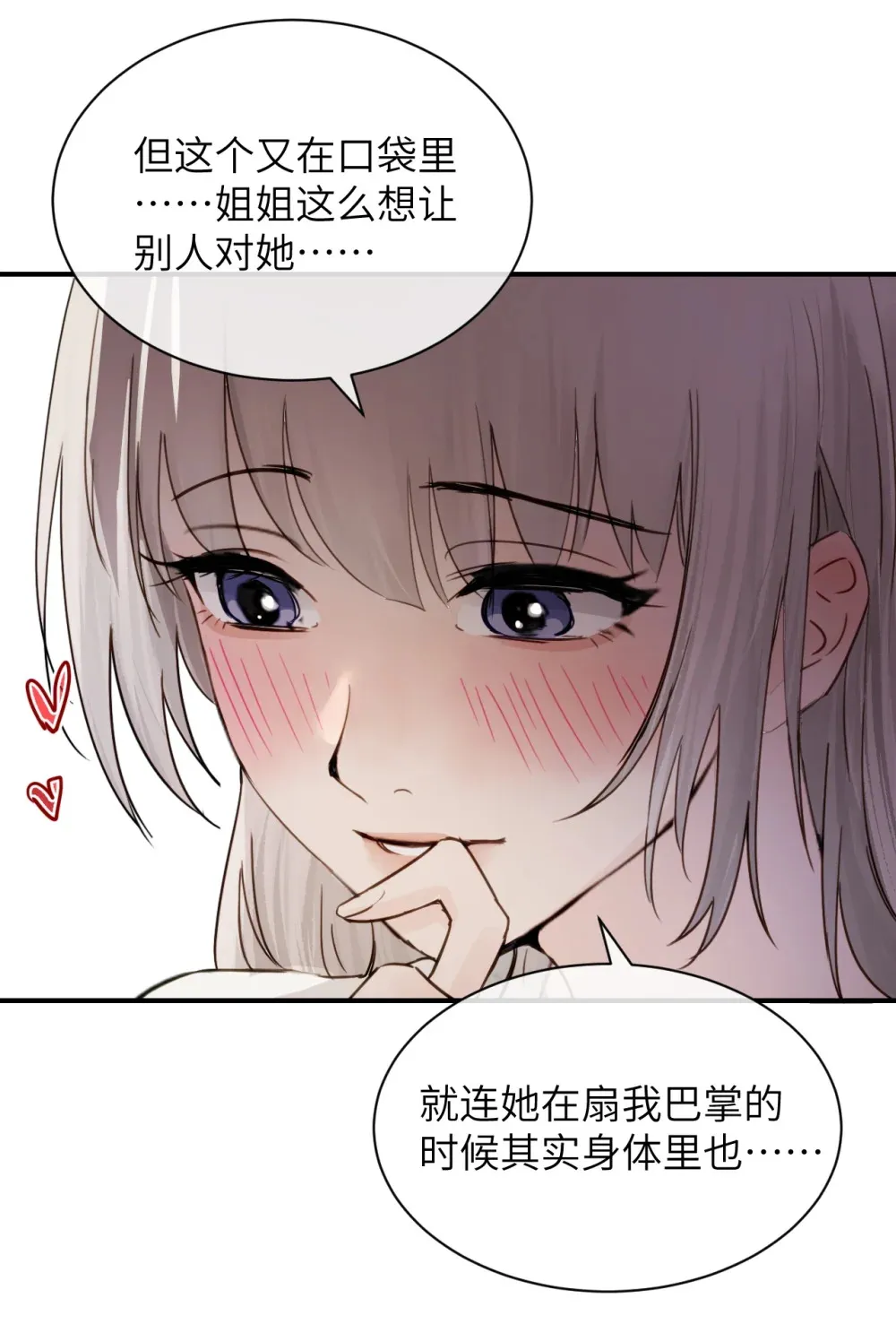 病娇妹妹只想让我欺负她漫画,019 我帮姐姐取出来吧4图