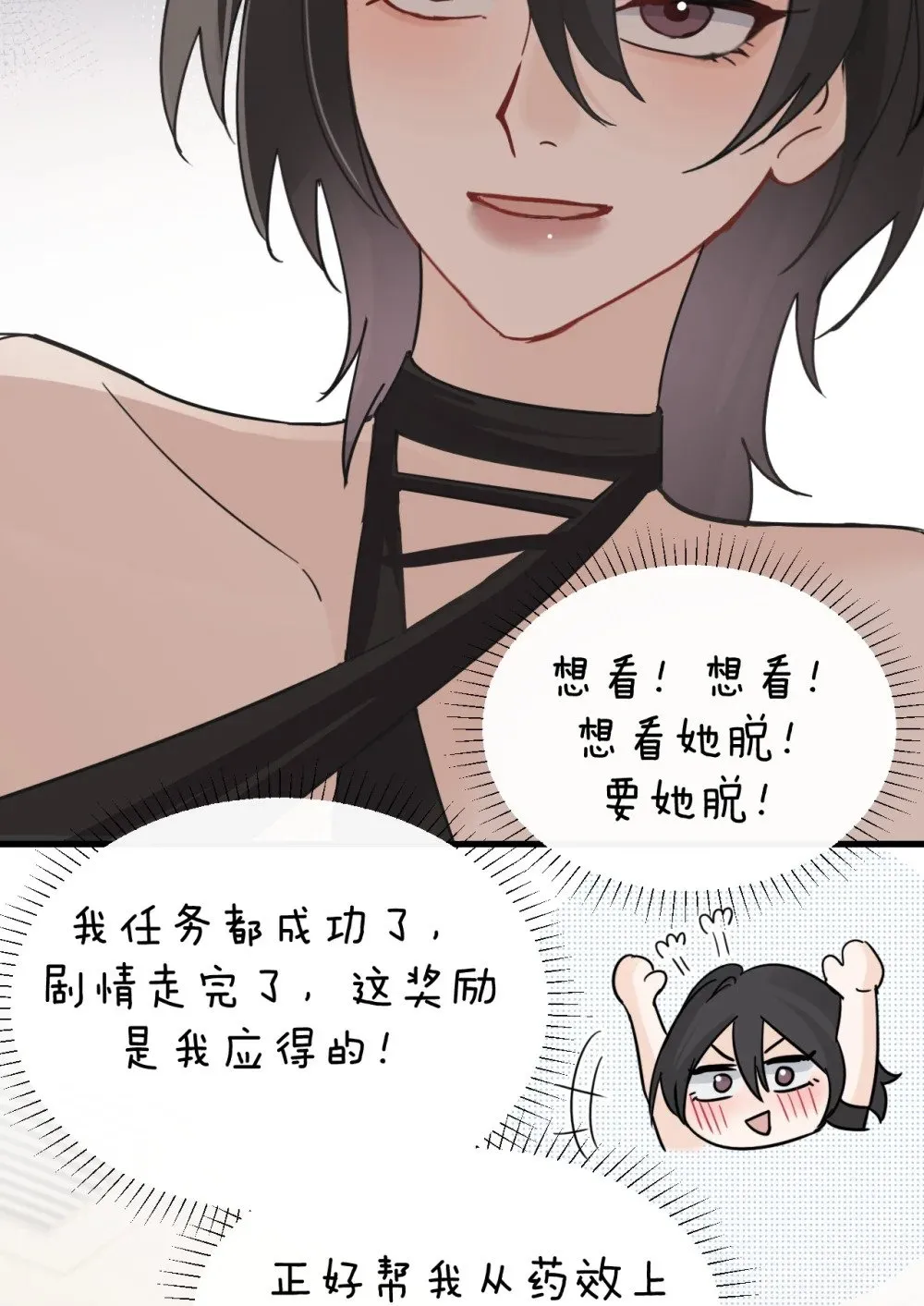 病娇妹妹只想让我欺负她漫画,034 真心话和大冒险4图