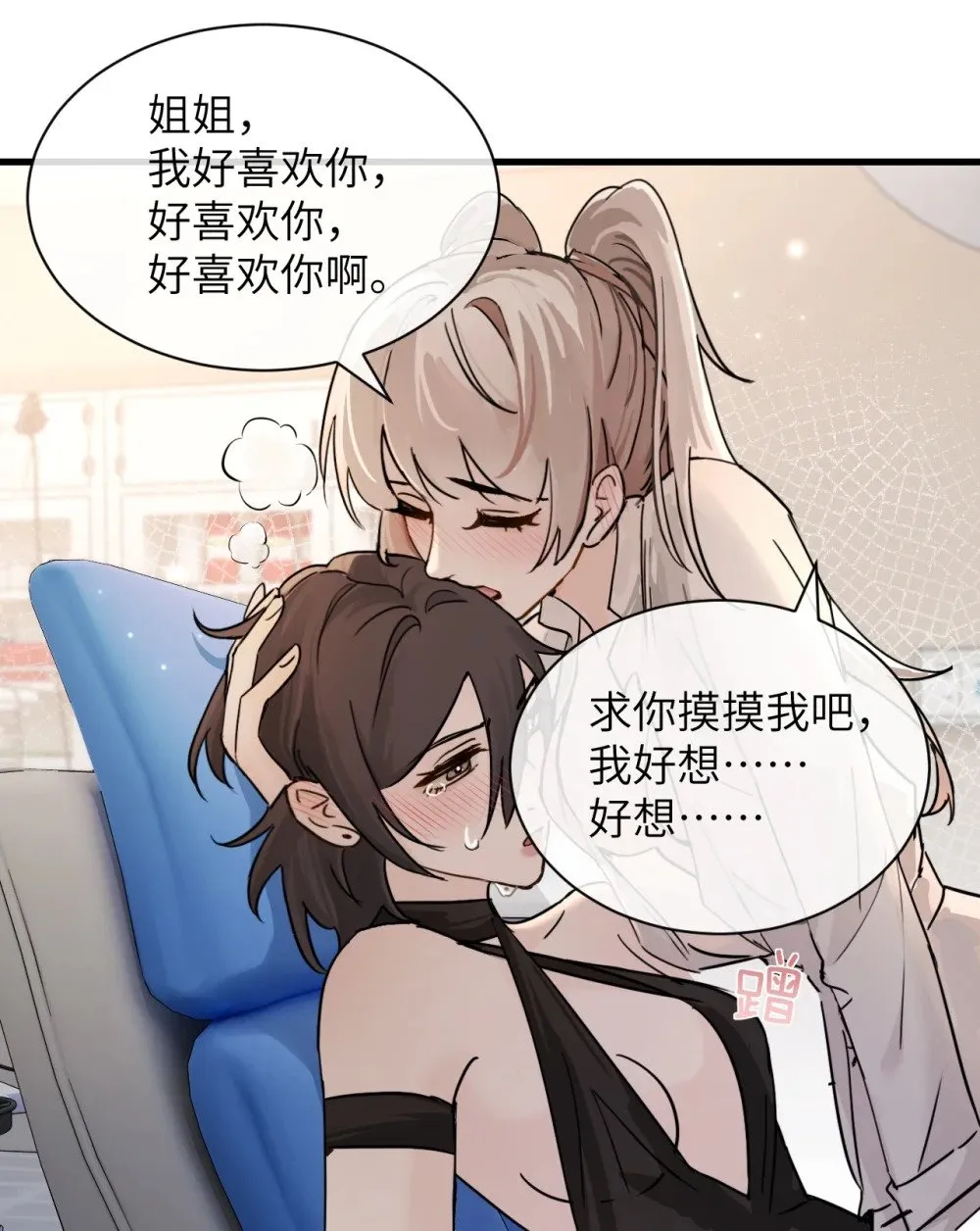 病娇妹妹只想让我欺负她漫画,036 特殊告白5图