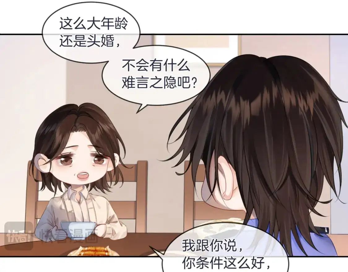 我亲爱的法医小姐漫画,第三话 相亲？2图