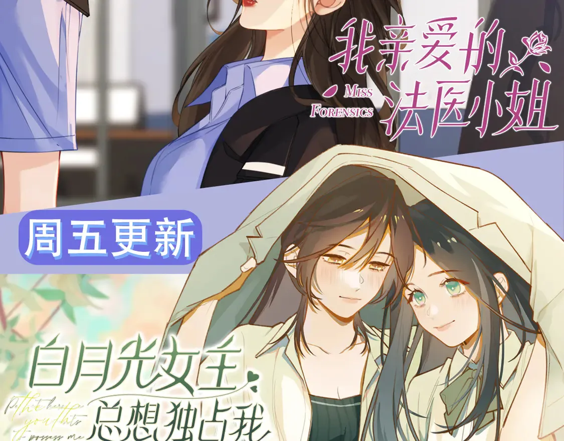 我亲爱的法医小姐漫画,雨夜34图