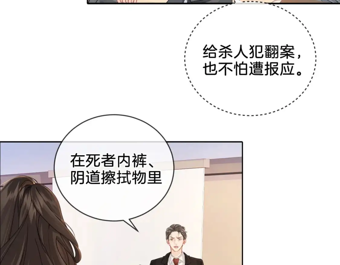 我亲爱的法医小姐漫画,第一话 开庭1图