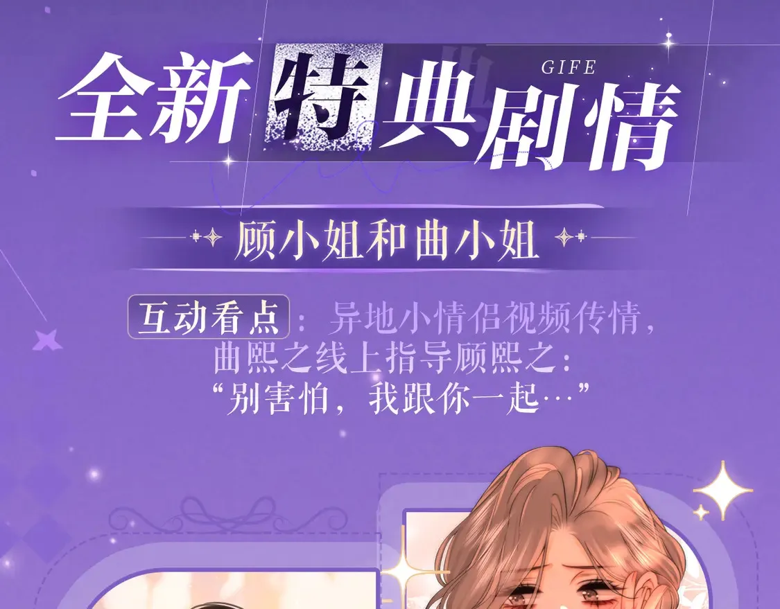 我亲爱的法医小姐漫画,特典祈愿·4月24日 四对CP 一次活动全部拥有！4图