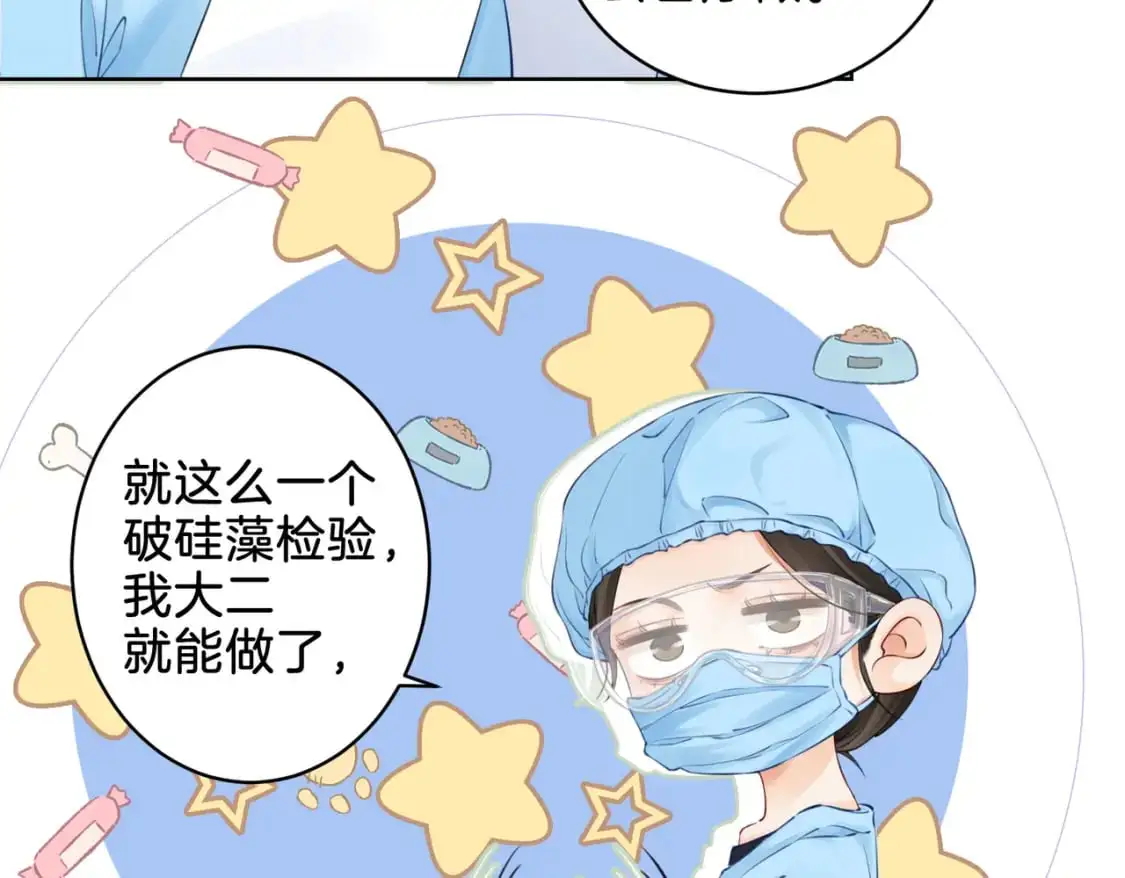 我亲爱的法医小姐漫画,第十三话 解剖4图