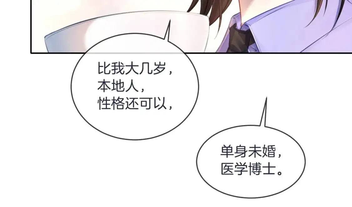 我亲爱的法医小姐漫画,第三话 相亲？1图