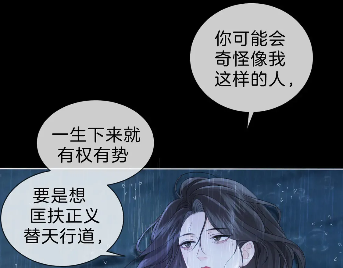 我亲爱的法医小姐漫画,第38话 雨夜21图