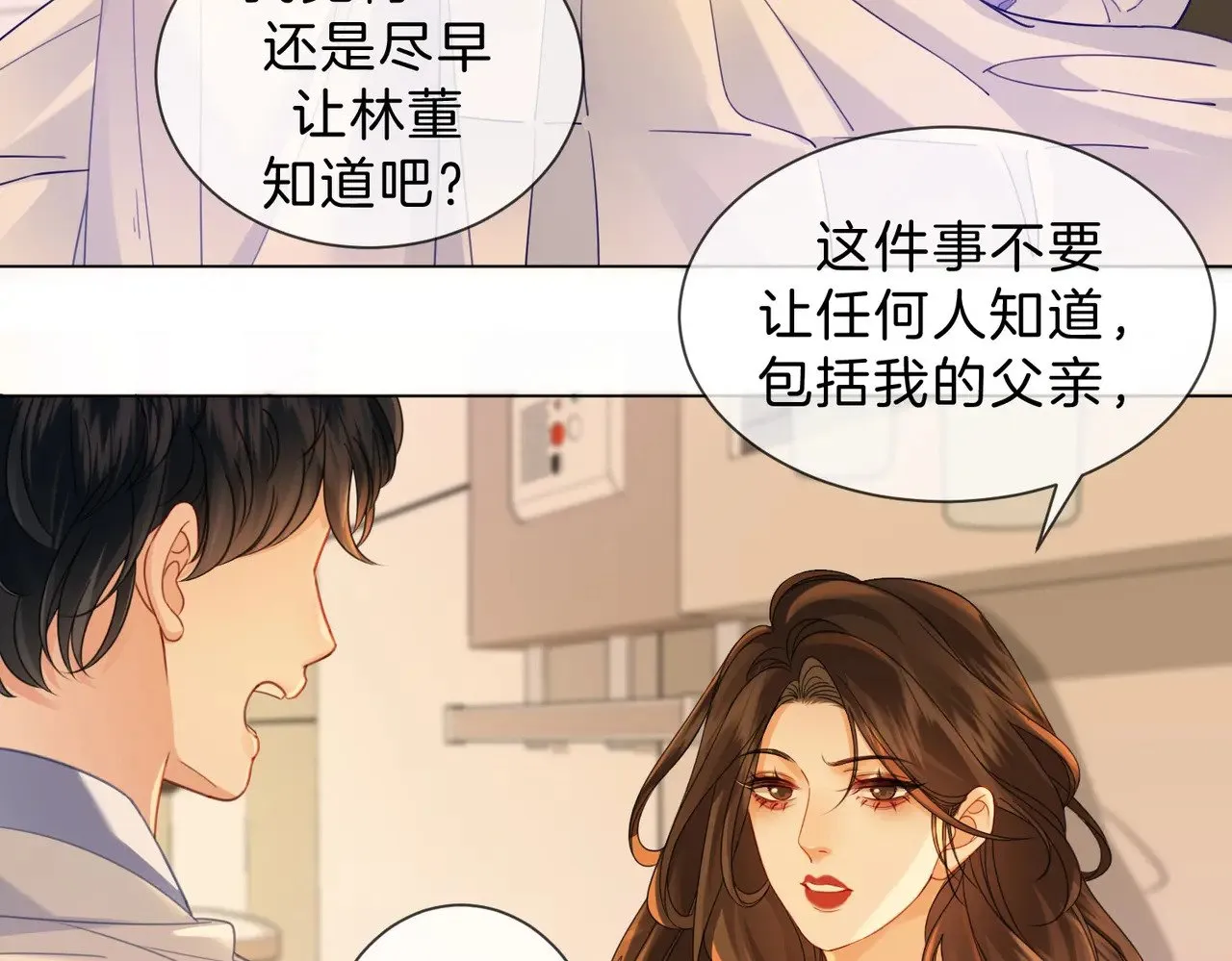 我亲爱的法医小姐漫画,第44话 医院5图