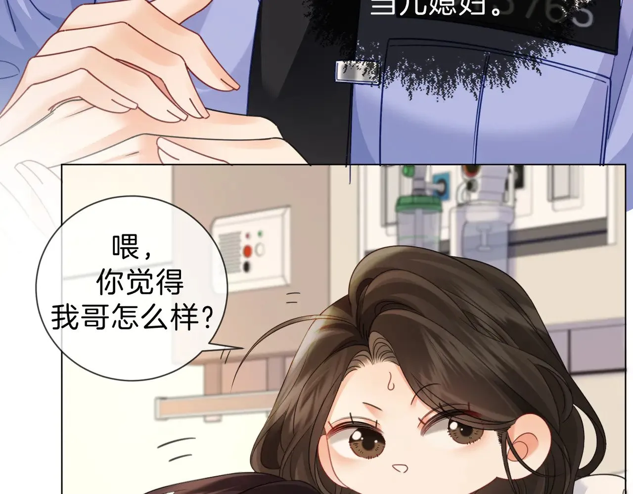 我亲爱的法医小姐漫画,第46话 想起谁？4图