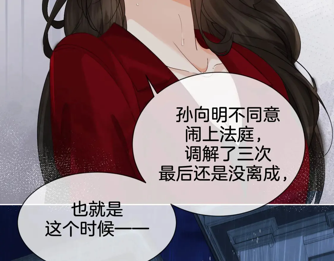 我亲爱的法医小姐漫画,第38话 雨夜23图