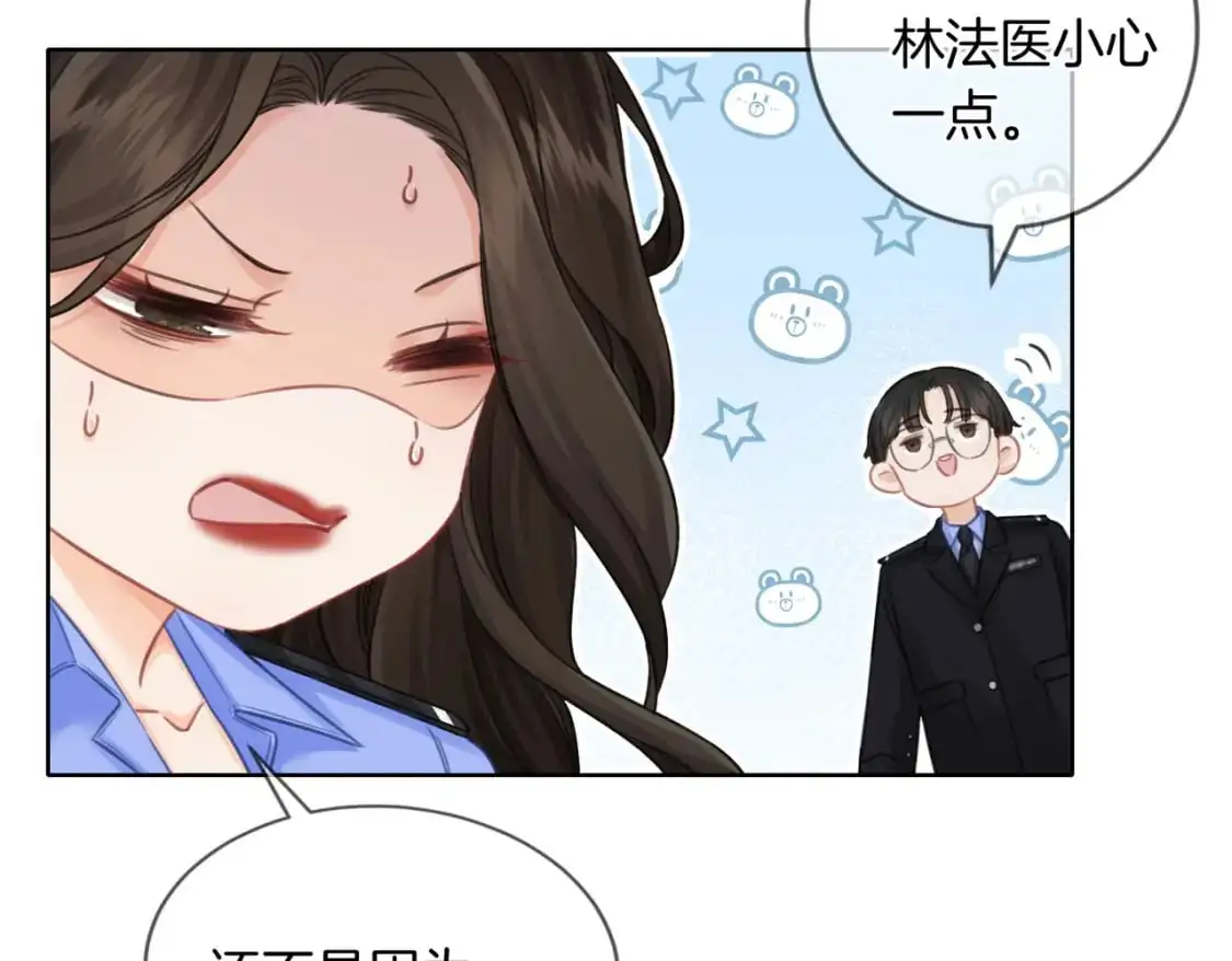 我亲爱的法医小姐漫画,第八话  纠缠2图