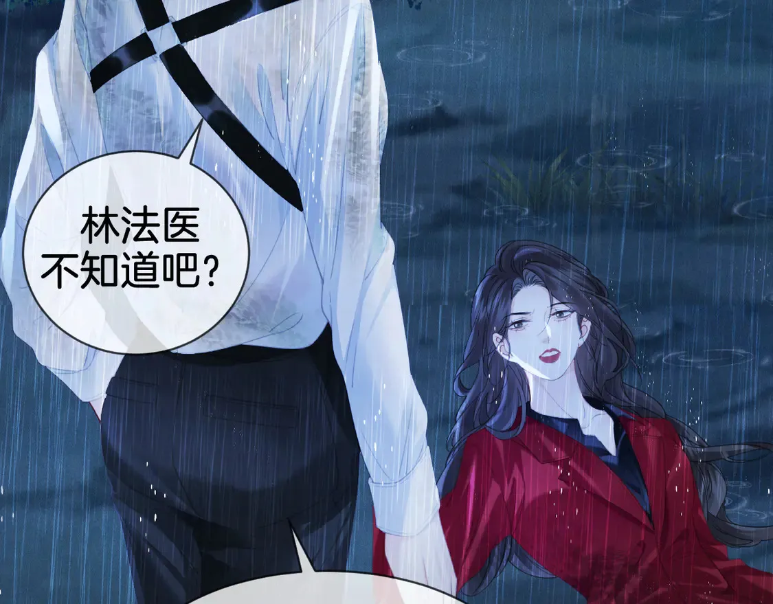 我亲爱的法医小姐漫画,第38话 雨夜24图