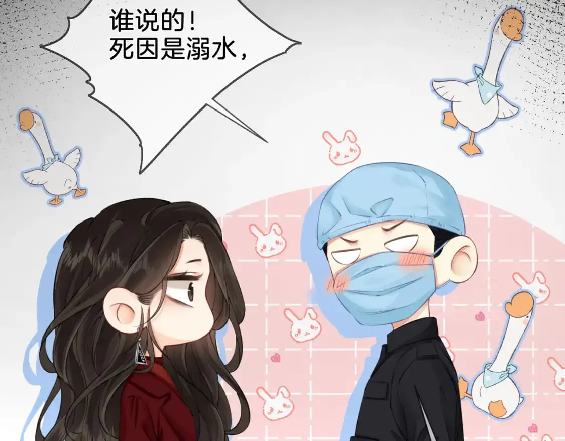 我亲爱的法医小姐漫画,第十一话 新案1图