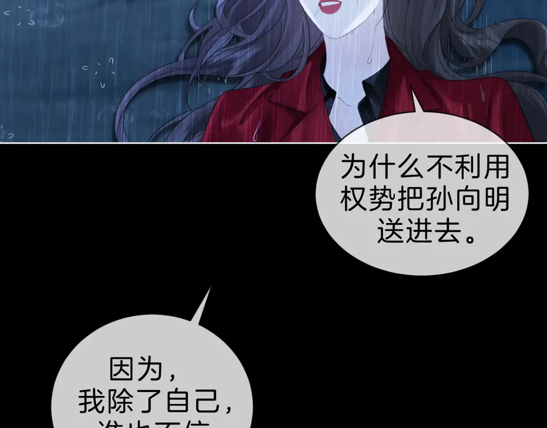 我亲爱的法医小姐漫画,第38话 雨夜22图