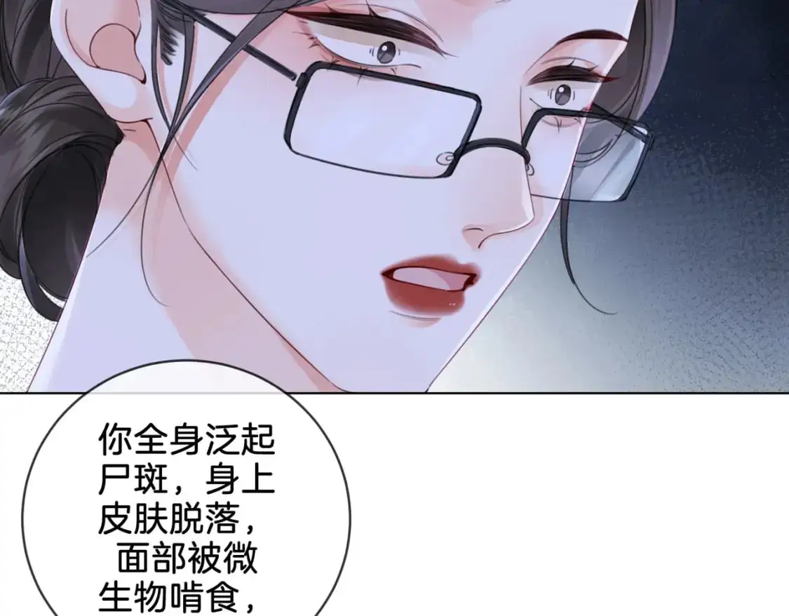 我亲爱的法医小姐漫画,第十七话 我说错了吗？2图