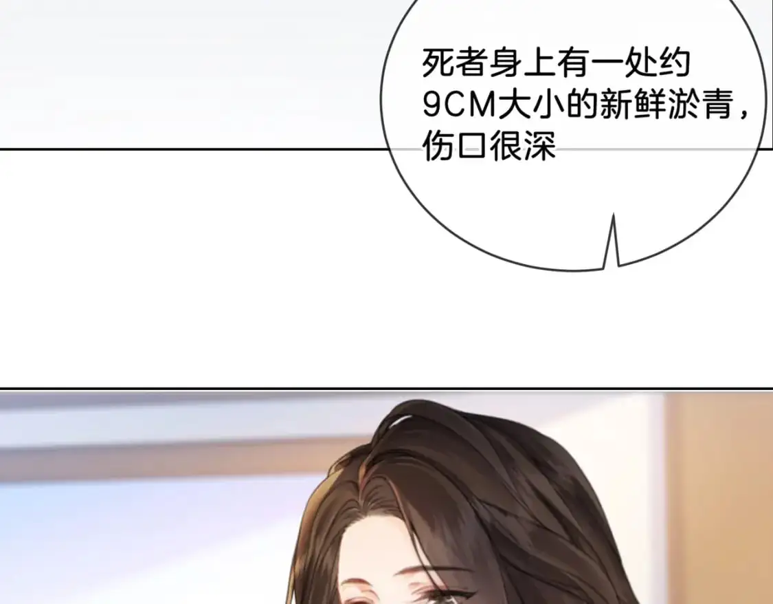 我亲爱的法医小姐漫画,第二话 翻案3图