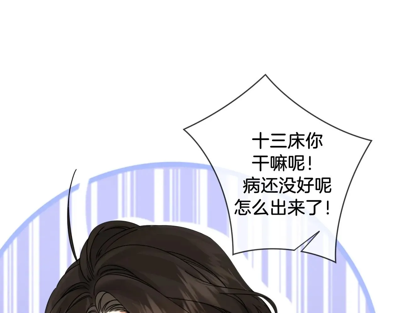 我亲爱的法医小姐漫画,第48话  新线索1图