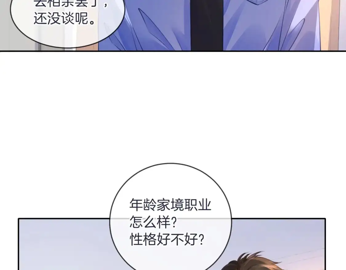 我亲爱的法医小姐漫画,第三话 相亲？3图