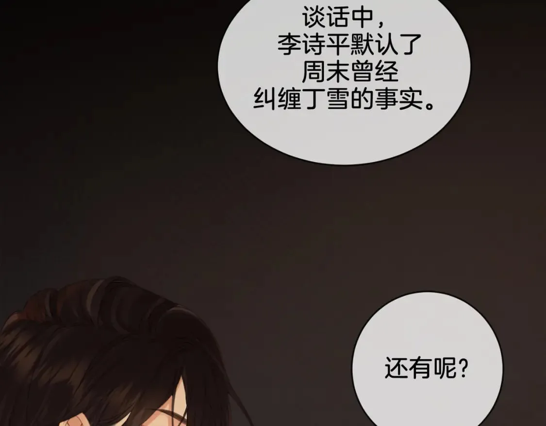 我亲爱的法医小姐漫画,第二十三话5图