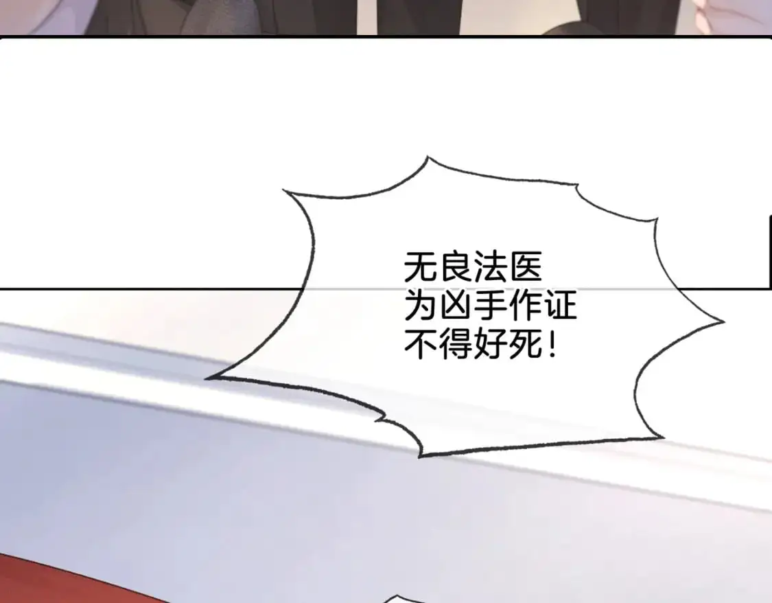 我亲爱的法医小姐漫画,第一话 开庭1图