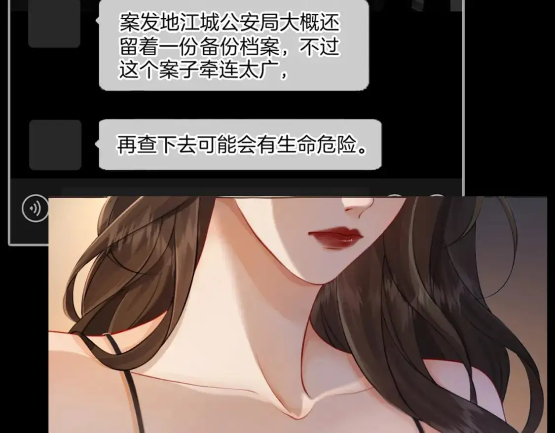 我亲爱的法医小姐漫画,第二话 翻案3图