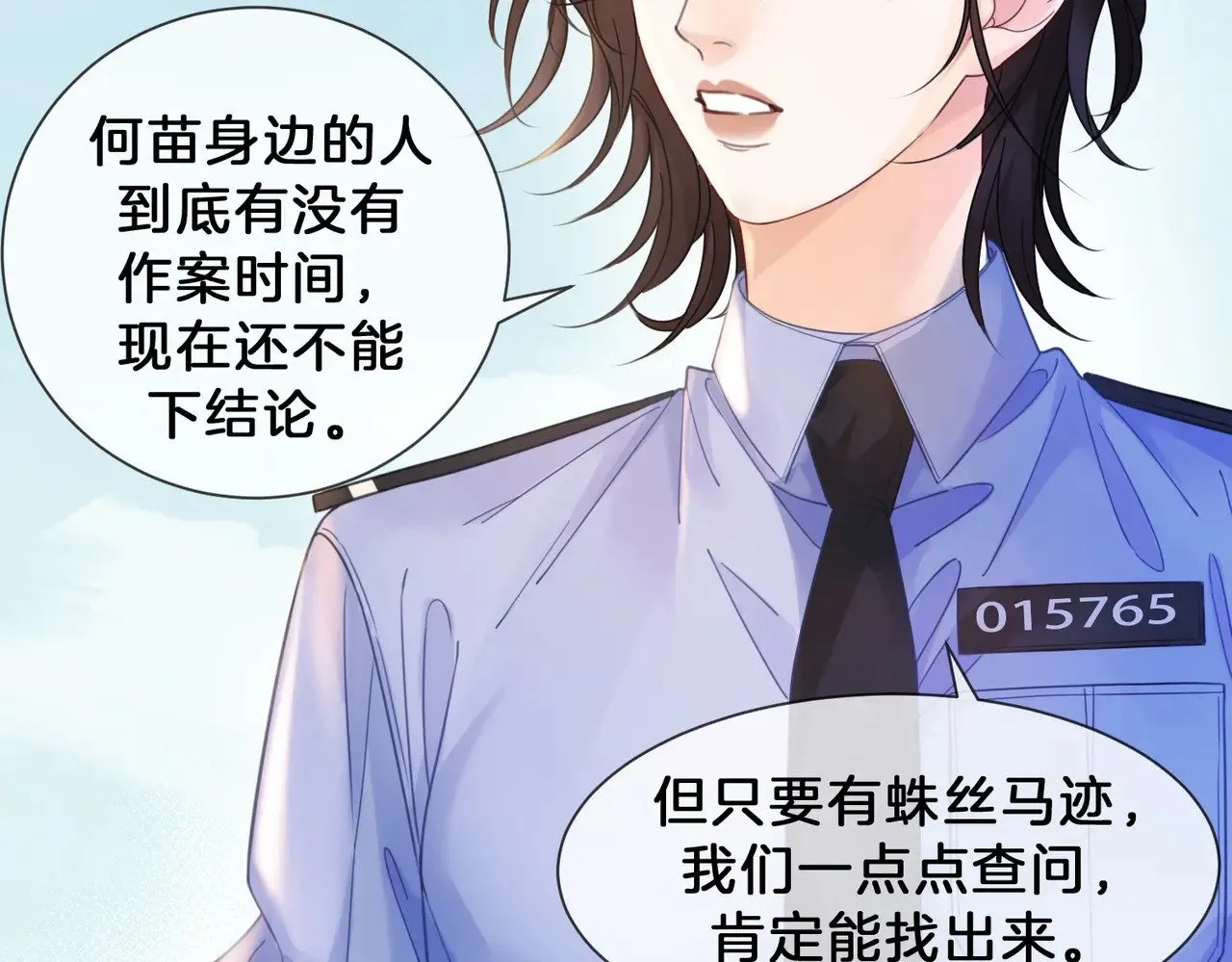 我亲爱的法医小姐漫画,第48话  新线索1图