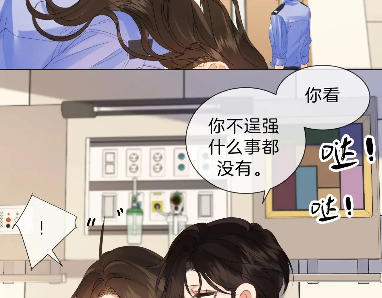 我亲爱的法医小姐漫画,第46话 想起谁？1图