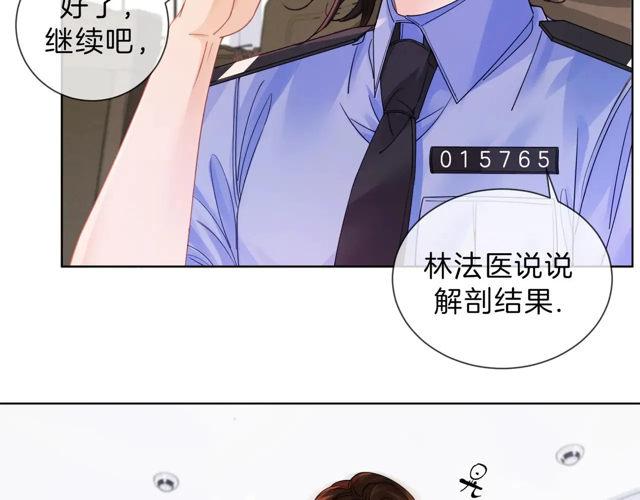 我亲爱的法医小姐漫画,第43话  晕倒3图