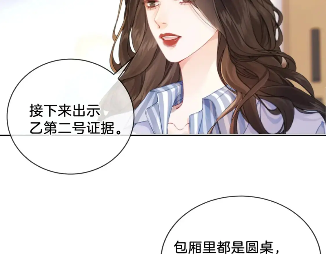 我亲爱的法医小姐漫画,第二话 翻案4图