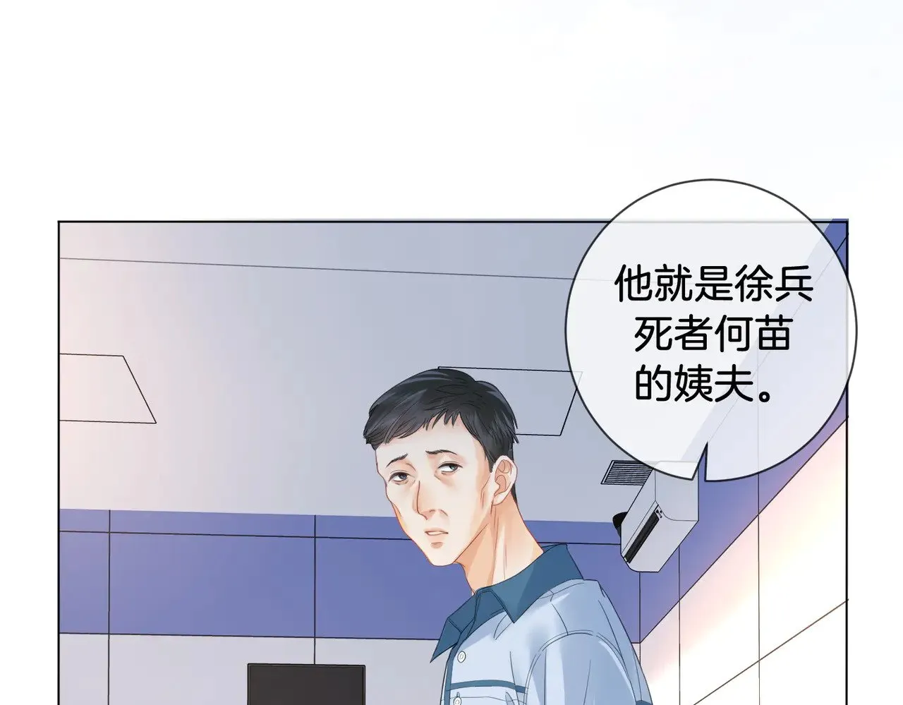 我亲爱的法医小姐漫画,第55话 宋余杭，这下你完了5图