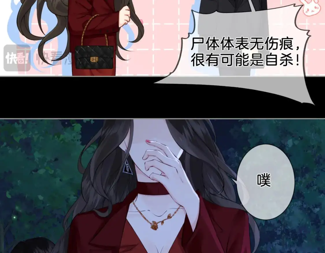 我亲爱的法医小姐漫画,第十一话 新案2图