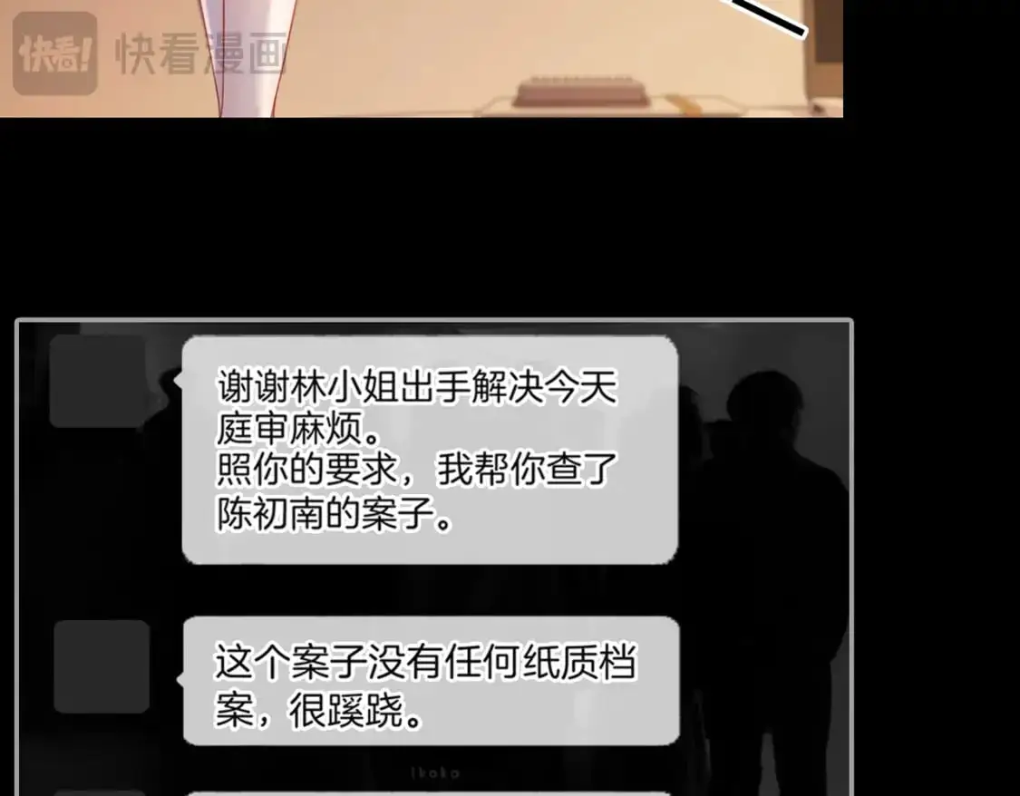 我亲爱的法医小姐漫画,第二话 翻案2图