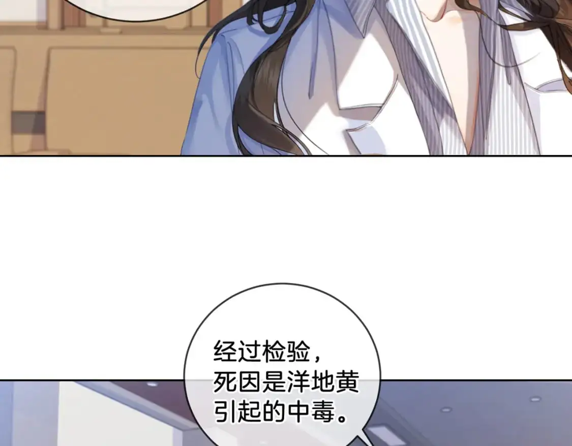 我亲爱的法医小姐漫画,第二话 翻案2图