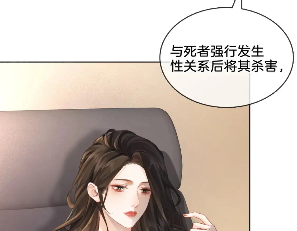 我亲爱的法医小姐漫画,第一话 开庭4图