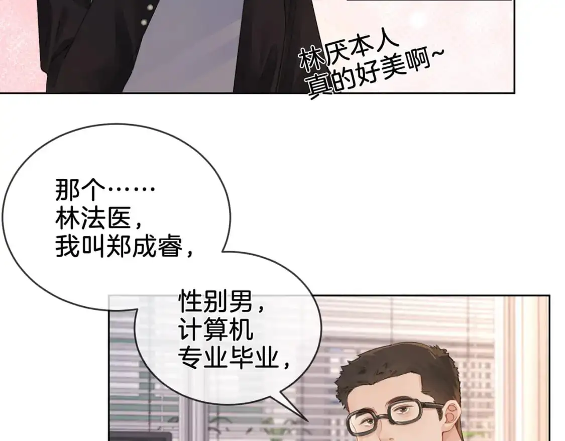 我亲爱的法医小姐漫画,第五话 纠纷3图