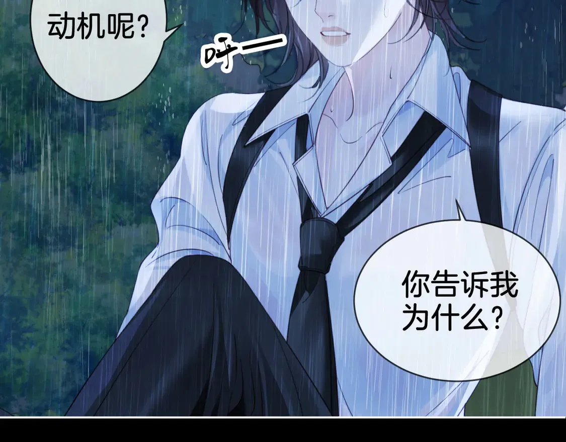 我亲爱的法医小姐漫画,第38话 雨夜25图