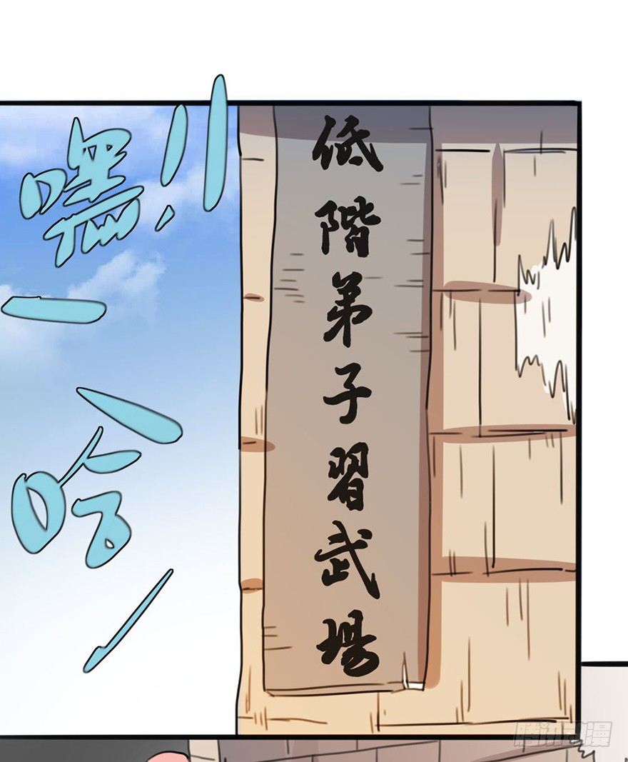 土豪武侠梦漫画,08 输了不要哭鼻子哦~3图