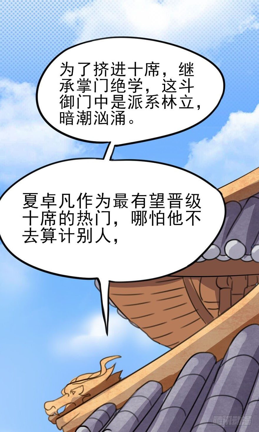 土豪武侠梦漫画,07 那些想坚守的和无所谓的东西3图