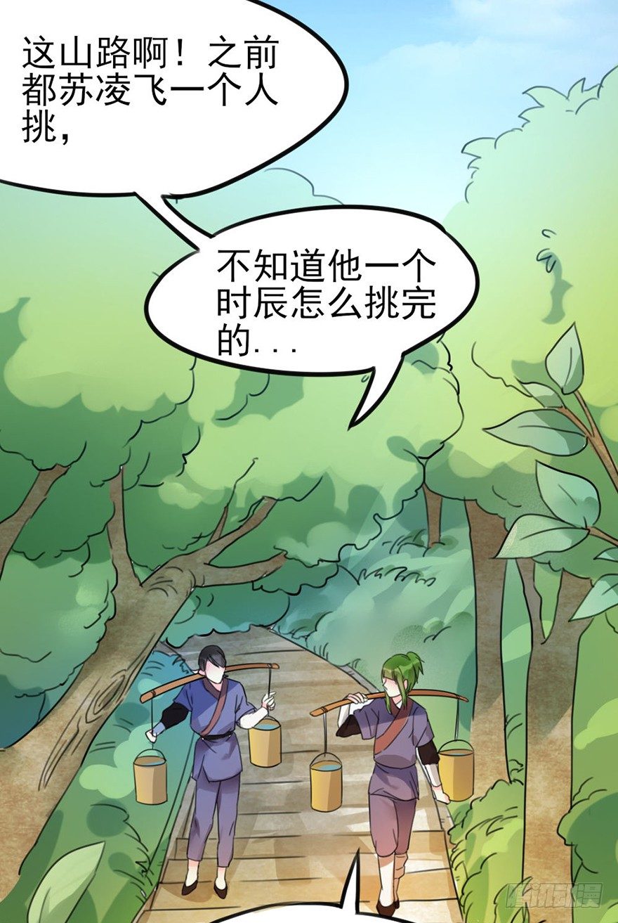 土豪武侠梦漫画,06新角色登场！你是魔鬼吗？！2图