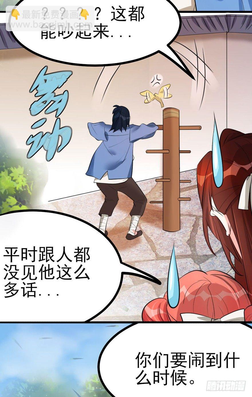 土豪武侠梦漫画,27 赛前特训开始了3图