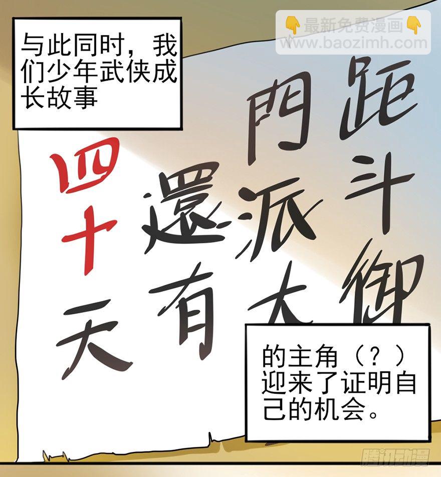 土豪武侠梦漫画,03 我宣布你们结为...5图