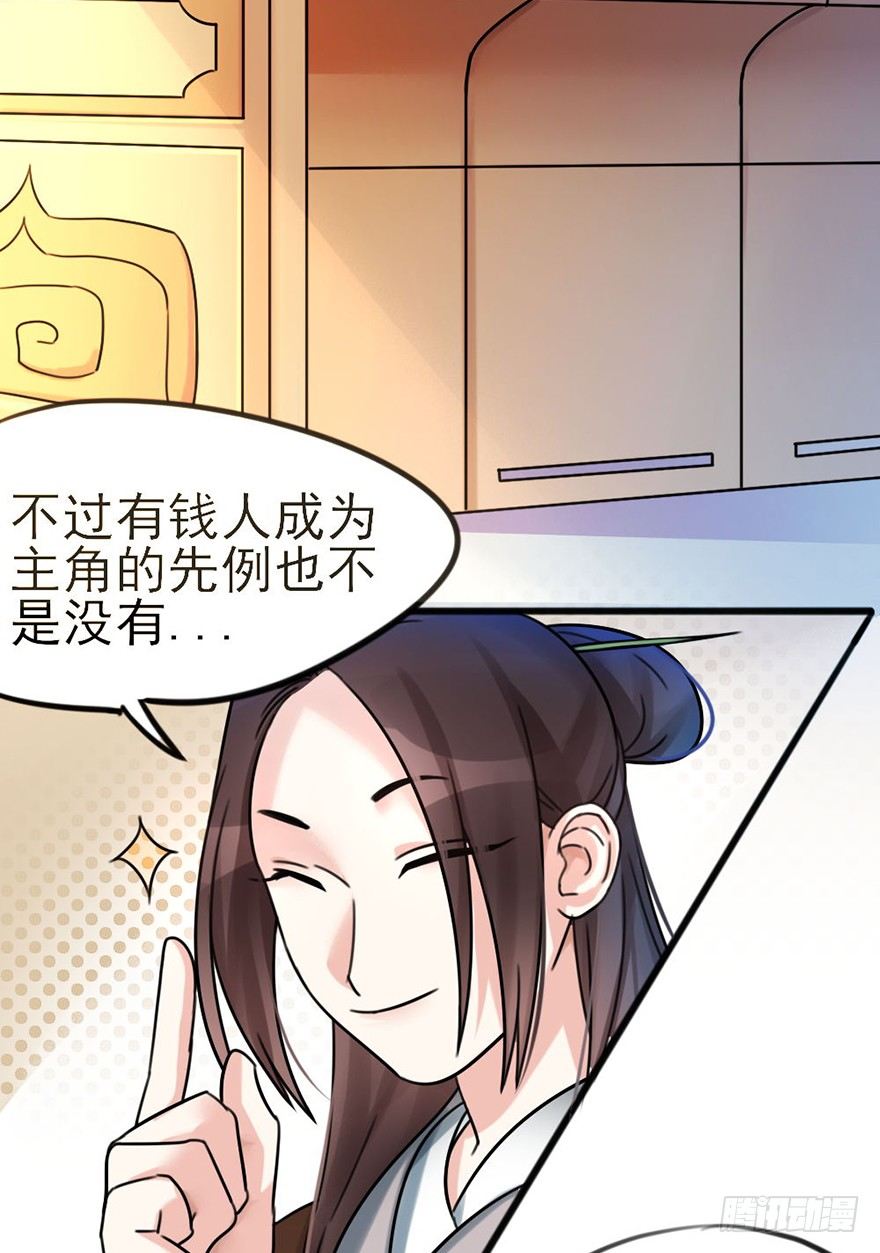 土豪武侠梦漫画,03 我宣布你们结为...2图