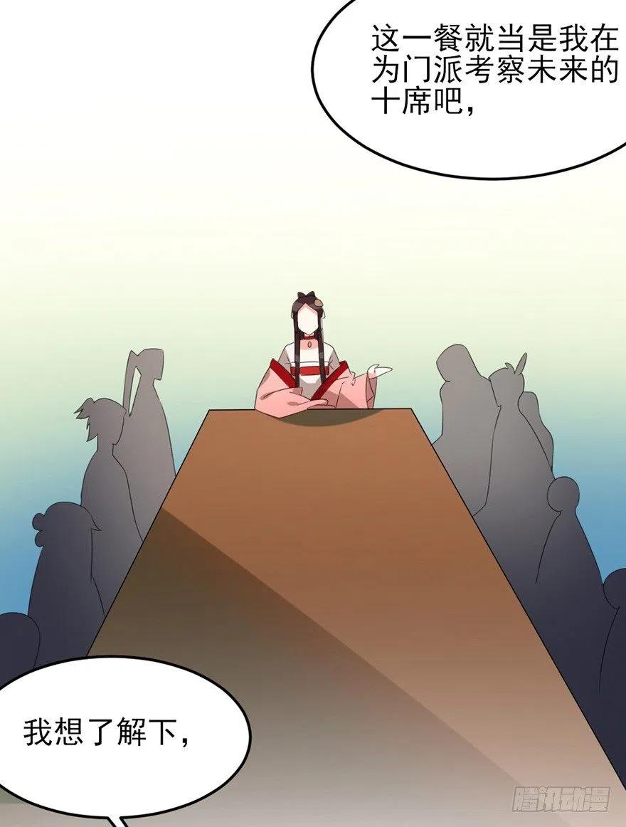 土豪武侠梦漫画,57 我会帮你的2图