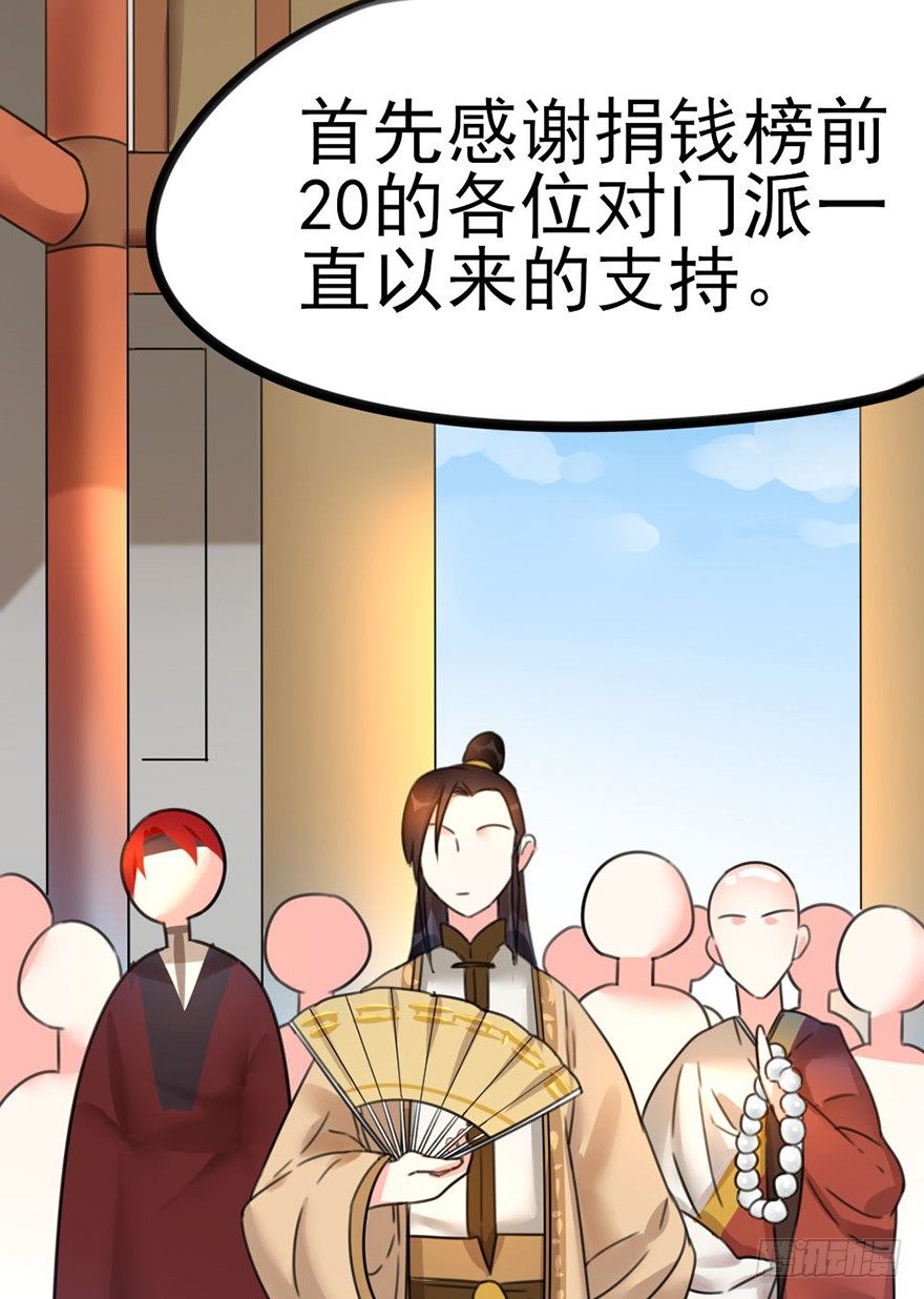 土豪武侠梦漫画,11 有钱人都这么随便的吗？..2图